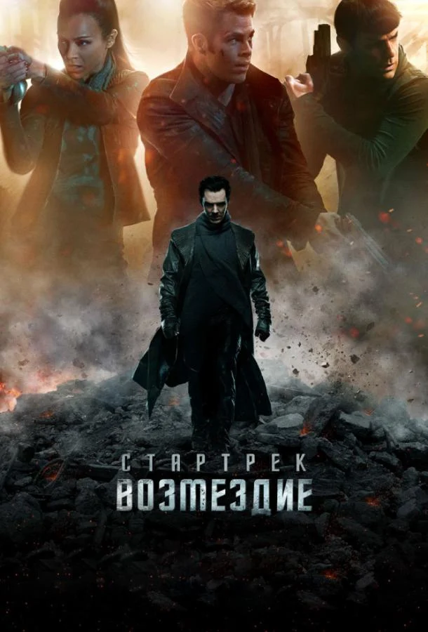 Постер к фильму